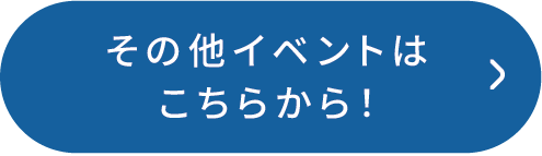 詳しくはコチラ